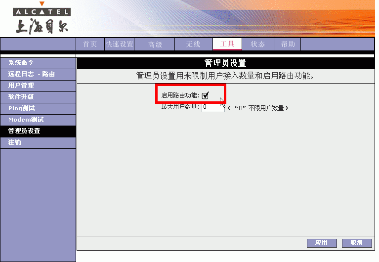 上海贝尔ADSL Home PlusPlus 500-S6307MPw-II无线猫设置