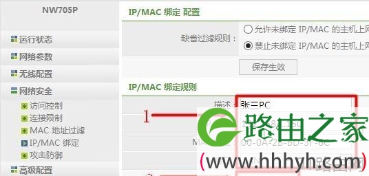 磊科NW705无线路由器IP与MAC地址绑定怎么设置