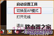腾达路由器设置AP模式操作步骤