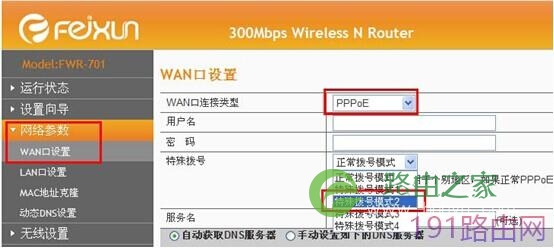 斐讯路由器设置步骤指南