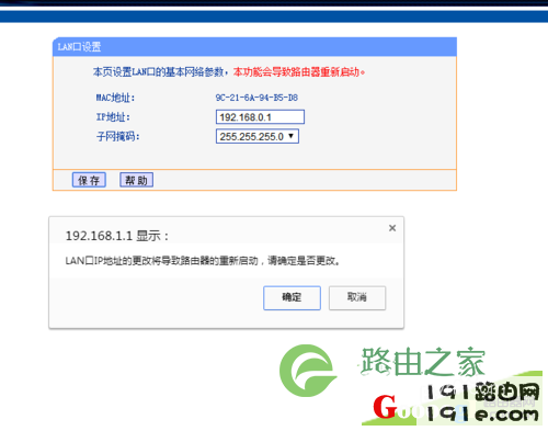 路由器默认的IP地址怎样改?