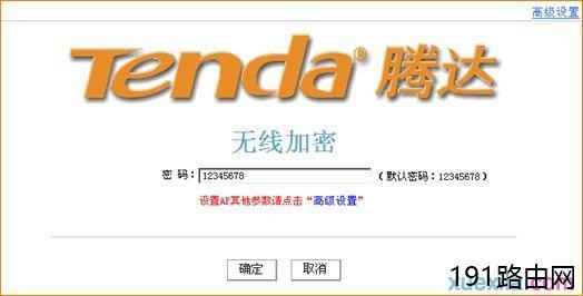 Tenda A3怎么进入管理员界面
