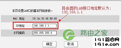 路由器lan接口的地址192.168.1.1 路由器lan接口的地址192.168.1.1