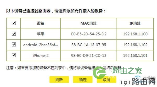新版TP-Link路由器好色者无线MAC地址过滤2
