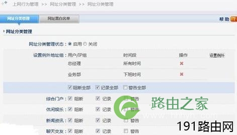 磊科NR285P路由器之上网行为管理图解