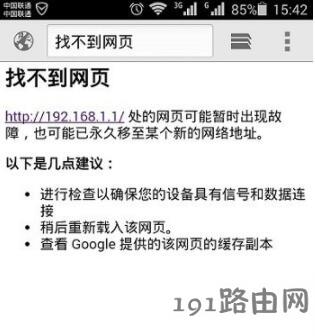 192.168.1.1手机登陆页面打不开怎么办?