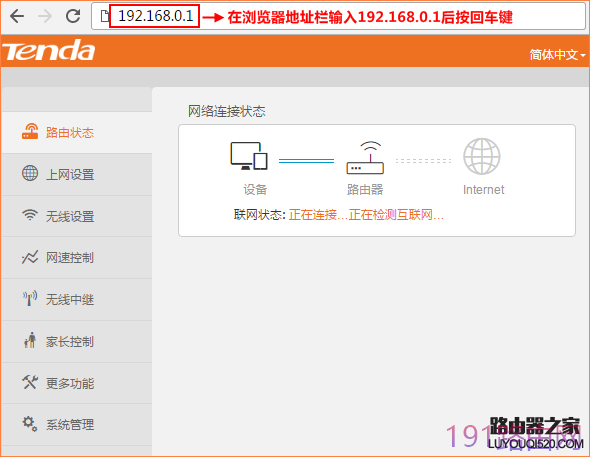 腾达无线路由器新手设置使用步骤