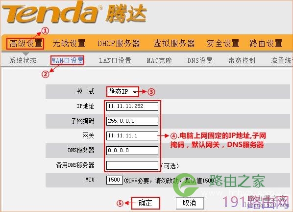 腾达无线路由器设置详细步骤
