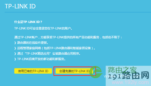 创建/登录 TP-Link ID