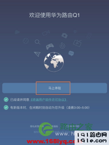 华为路由器Q1手机设置教程