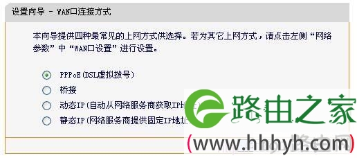 Fast-FWD105选择PPPOE上网方式 Fast-FWD105选择PPPOE上网方式
