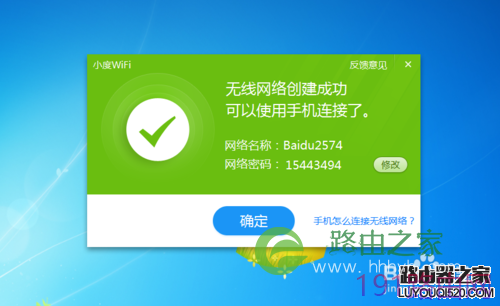 小度wifi创建无线网络方法
