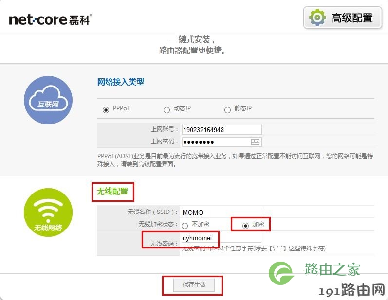 磊科无线路由器无线配置 磊科无线路由器无线配置
