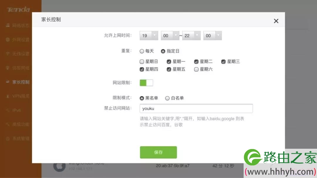 腾达路由器家长控制功能怎么控制孩子上网时间