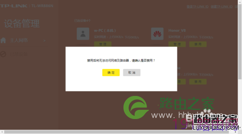 路由器怎么禁用设备