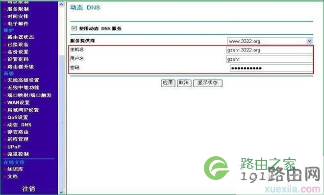 怎么使用网件3322路由器动态域名功能