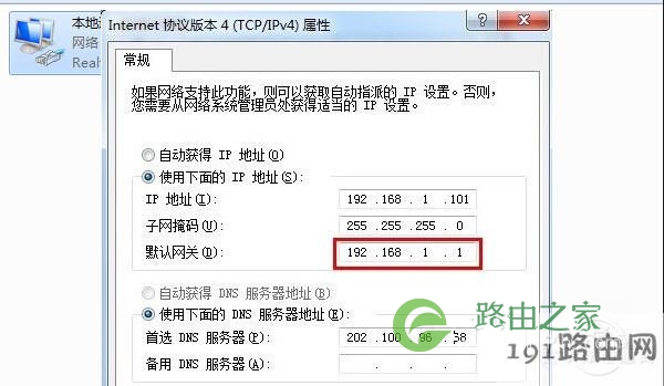默认网关怎么设置 网关设置