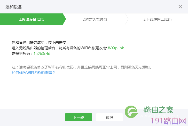 tplink路由器怎么设置微信扫描二维码连接Wi-Fi