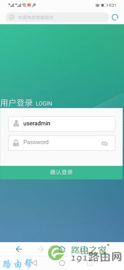 手机登录到电信光猫
