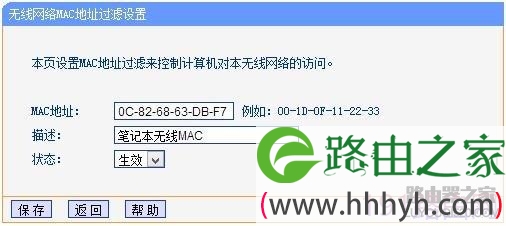 过滤笔记本无线MAC地址