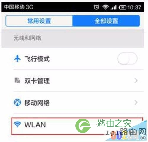 华为荣耀路由标准版设置指南