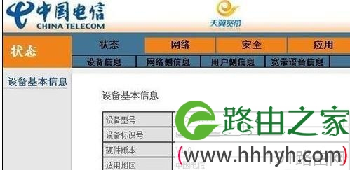 天翼宽带路由器怎么设置
