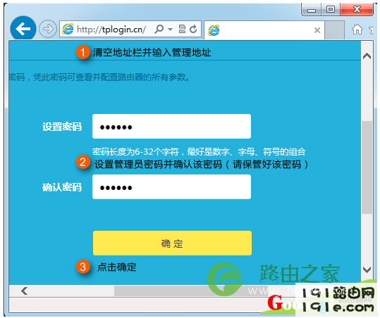TP路由器设置
