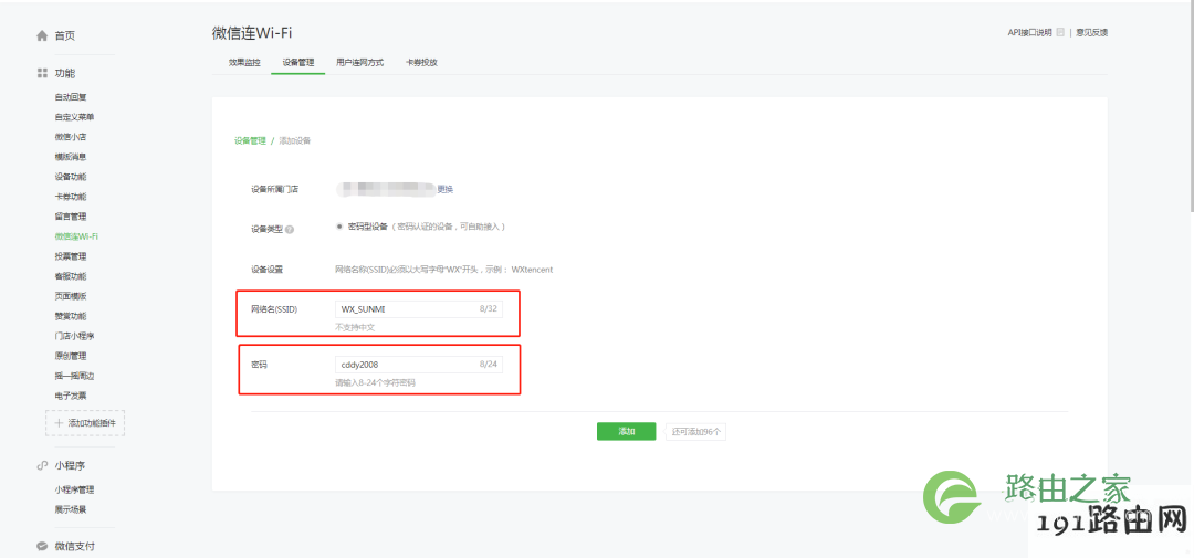 商米路由器设置微信WiFi