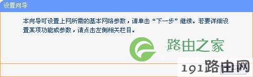 tp_link-mini-TL-WR700N设置向导