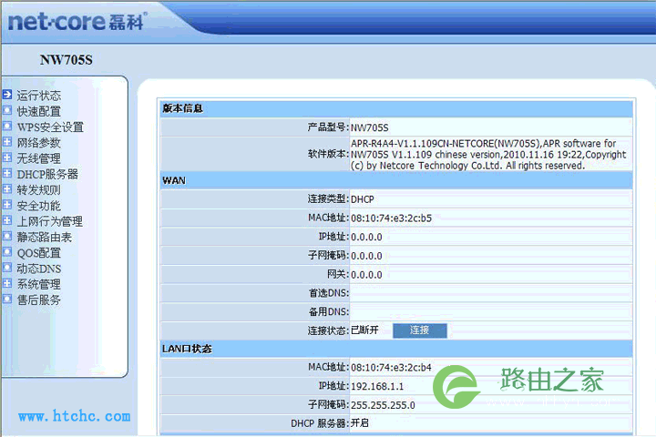 磊科NW705S无线路由器设置步骤图解