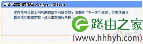 家庭无线路由器设置  快速配置成AP模式