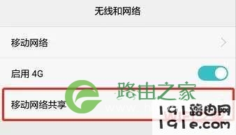 华为手机怎么开启热点共享网络