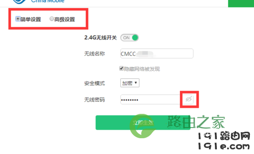 移动宽带光纤猫wifi密码修改