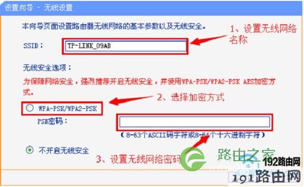设置TP-Link电力猫的无线网络