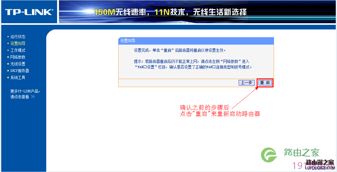 tplink迷你无线路由器怎么设置