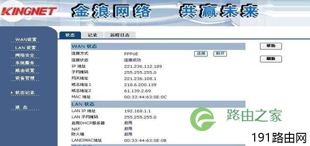 金浪KN-S10810路由器设置简单管理高效