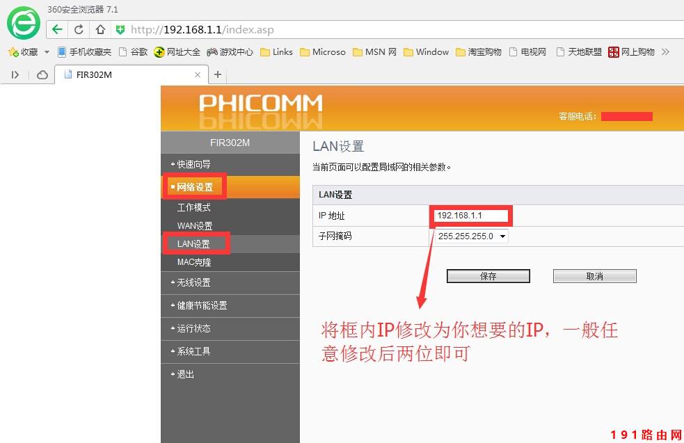 斐讯302M路由器怎么防止别人蹭网