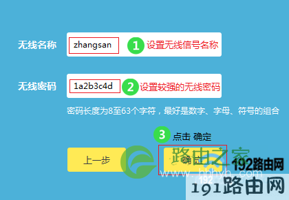 设置无线名称和无线密码