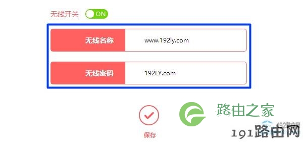 修改wifi密码