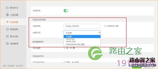 腾达(Tenda)路由器如何修改无线名称密码？