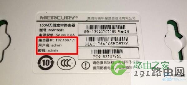 旧版路由器192.168.1.1登录入口的6位密码,可以在底部铭牌中查看