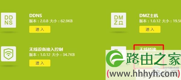 打开副路由器的无线桥接设置