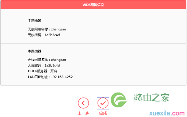 水星MW320R路由器WDS桥接设置完成
