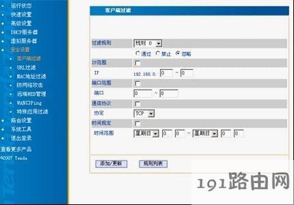 	腾达无线路由器设置
