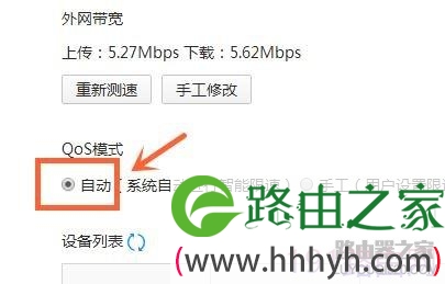 小米路由器QoS智能限速怎么设置