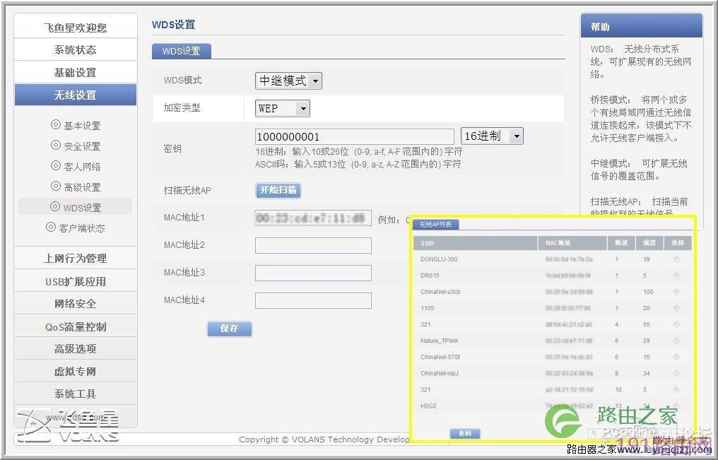 飞鱼星VE982W路由器设置步骤