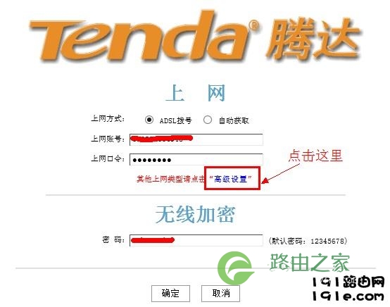 192.168.0.1路由器高级设置