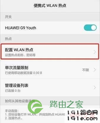 华为手机怎么开启热点共享网络