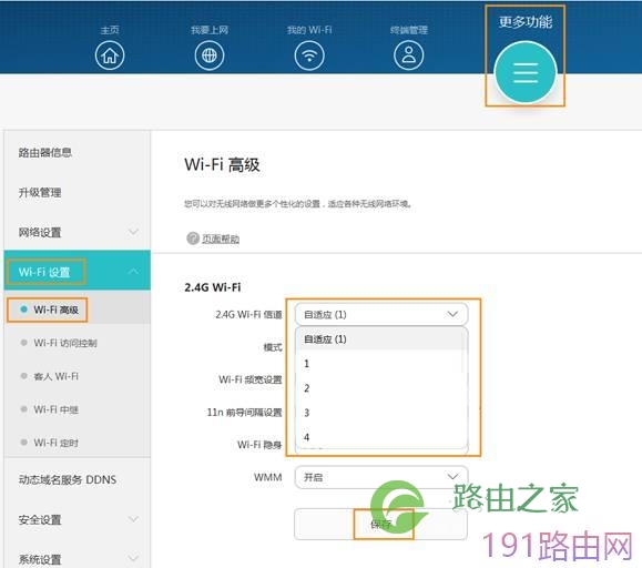 华为荣耀路由X1经常掉线详细解决方法