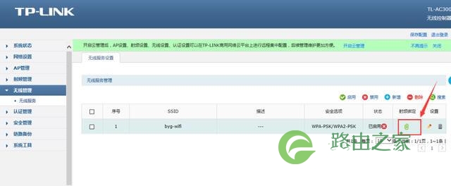 普联AC300无线控制器和AP怎么设置